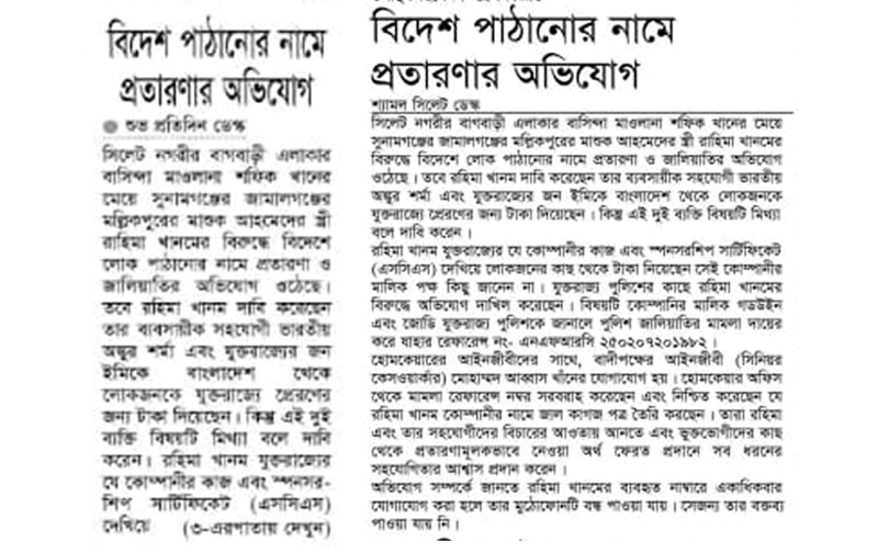 Allegations of fraud and forgery against Rahima Khanam