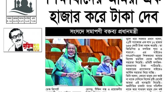 শিক্ষার্থীদের আমরা এক হাজার করে টাকা দেব -সংসদে সমাপণী বক্তব্য প্রধানমন্ত্রী
