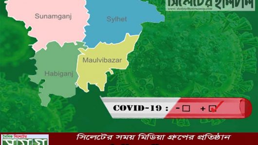 সিলেট ও সুনামগঞ্জে করোনায় আক্রান্ত ২ জনের মৃত্যু