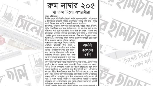 অস্ত্রের আস্তানা রুম নাম্বার ২০৫, গা ঢাকা দিলো অপরাধীরা