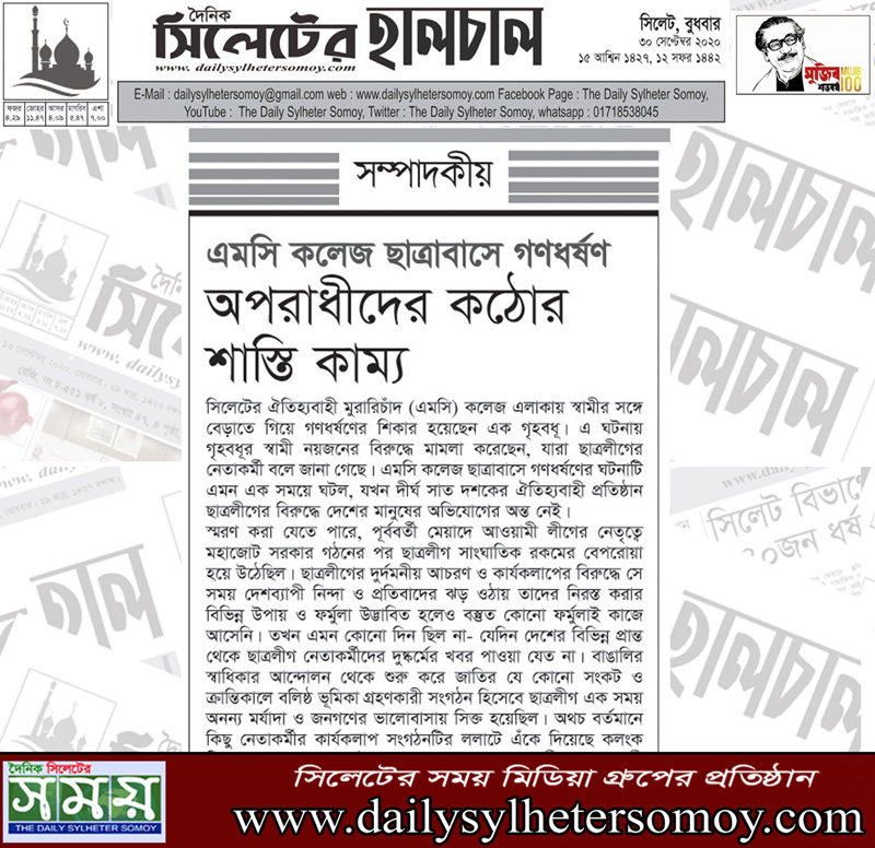 এম. সি কলেজ ছাত্রাবাসে গণধর্ষণের দাবীতে হিউম্যান রাইটস্ মনিটরিং অর্গানাইজেশনের মানববন্ধন