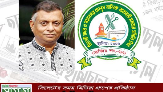 মেয়র আরিফের রোগমুক্তি কামনায় সিলেট সদর ও মহানগর সেলুন মালিক সমবায় সমিতির প্রার্থনা