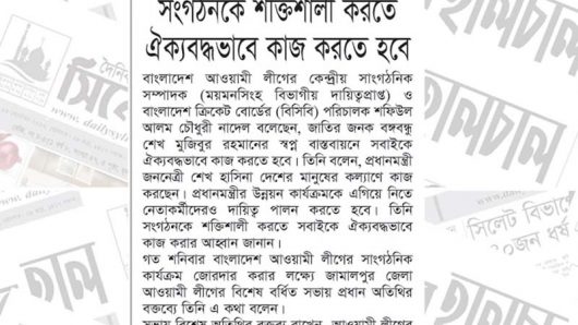 জামালপুরে আওয়ামী লীগের বর্ধিত সভায় নাদেল সংগঠনকে শক্তিশালী করতে ঐক্যবদ্ধভাবে কাজ করতে হবে
