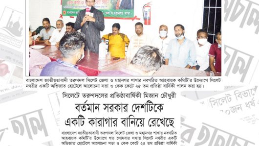 সিলেটে তরুণদলের প্রতিষ্ঠাবার্ষিকী পালন