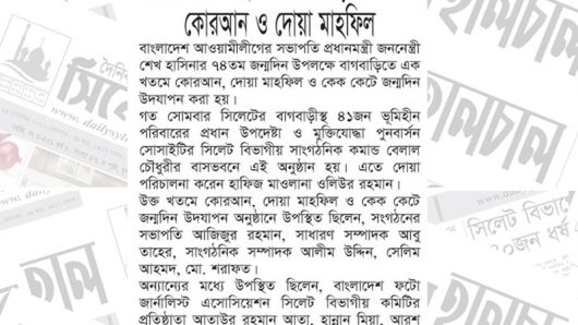প্রধানমন্ত্রীর জন্মদিনে বাগবাড়িতে খতমে কোরআন ও দোয়া মাহফিল অনুষ্ঠিত