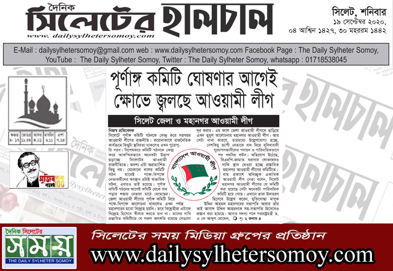 পূর্ণাঙ্গ কমিটি ঘোষণার আগেই ক্ষোভে জ্বলছে আওয়ামী লীগ