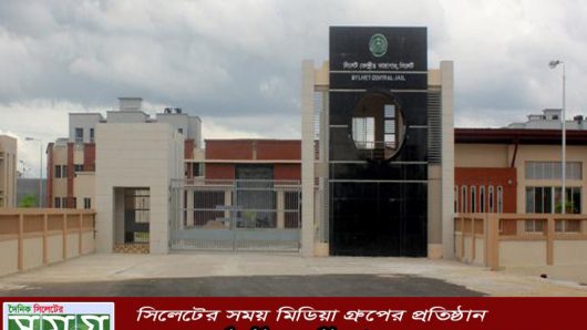 জঙ্গি হুমকিতে সিলেটসহ দেশের সব কারাগারে সতর্কতা