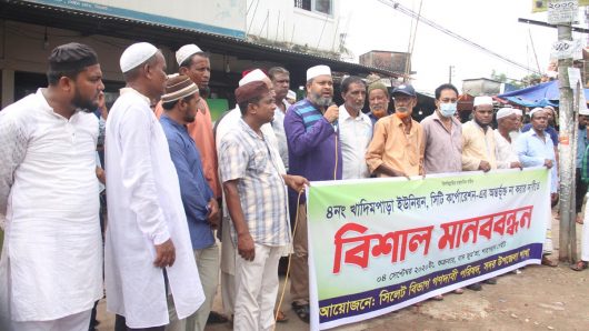 সিটি কর্পোরেশনে অন্তর্ভূক্ত না করার দাবিতে খাদিমপাড়ায় মানববন্ধবন