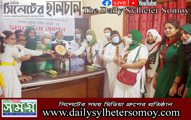 সিলেটে প্রাক্তন জাতীয় কমিশনার জেবা রশীদ চৌধুরীকে গার্ল গাইডস্ এসোসিয়েশনের সংবর্ধনা