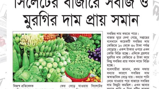 সিলেটের বাজারে সবজি ও মুরগির দাম প্রায় সমান