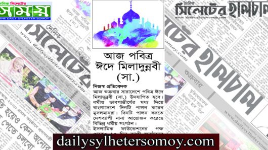 আজ পবিত্র ঈদে মিলাদুন্নবী (সা.)