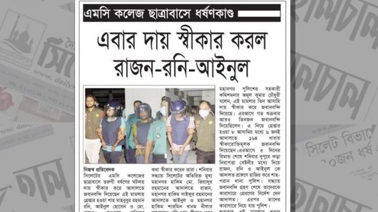 এমসি কলেজে ধর্ষণ: দায় স্বীকার করলেন রাজন-রনি-আইনুলও