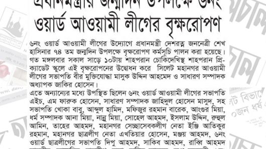প্রধানমন্ত্রীর জন্মদিন উপলক্ষ্যে ৬নং ওয়ার্ড আওয়ামী লীগের বৃক্ষরোপন
