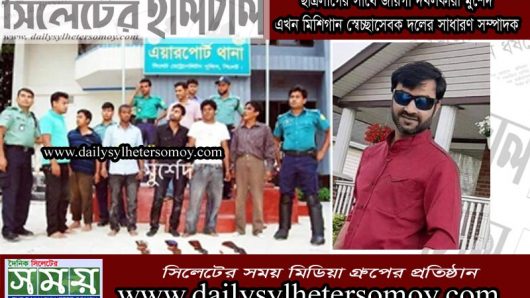 ছাত্রলীগের সাথে জায়গা দখলকারী মুর্শেদ এখন মিশিগান স্বেচ্ছাসেবক দলের সাধারণ সম্পাদক
