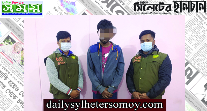 আম্বরখানা থেকে ৫৫ পিস ইয়াবাসহ যুবক আটক