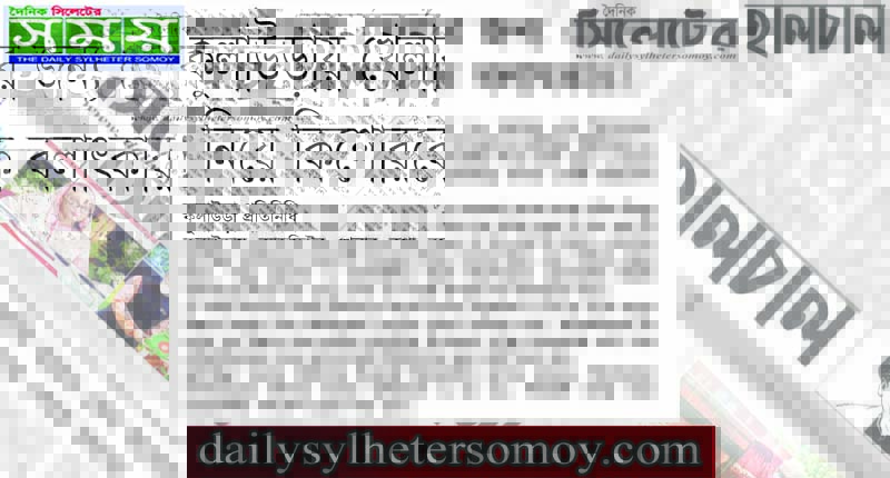 কুলাউড়ায় খেলার জন্য ডেকে নিয়ে কিশোরকে বলাৎকার!