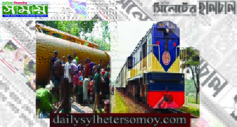 সিলেটের সঙ্গে রেল যোগাযোগ স্বাভাবিক