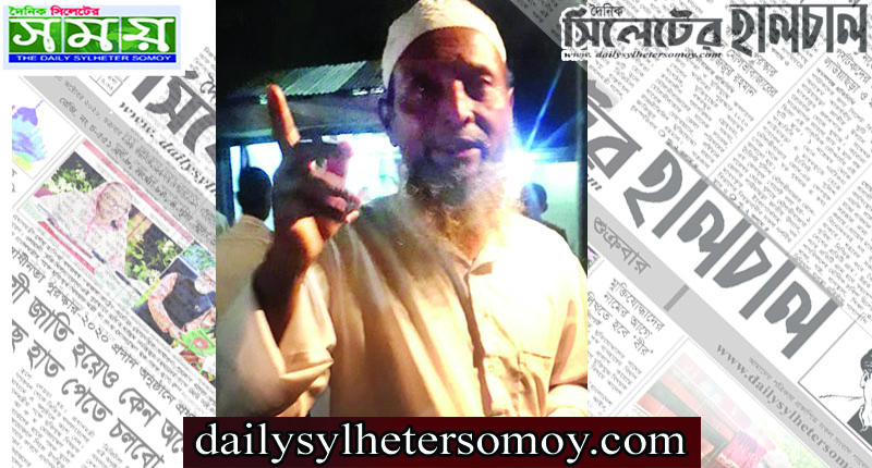 বিয়ানীবাজারে সংখ্যালঘু দু’টি পরিবার সর্বশান্ত মঈন উদ্দিনের মিথ্যা মামলায় : প্রশাসনের হস্তক্ষেপ কামনা