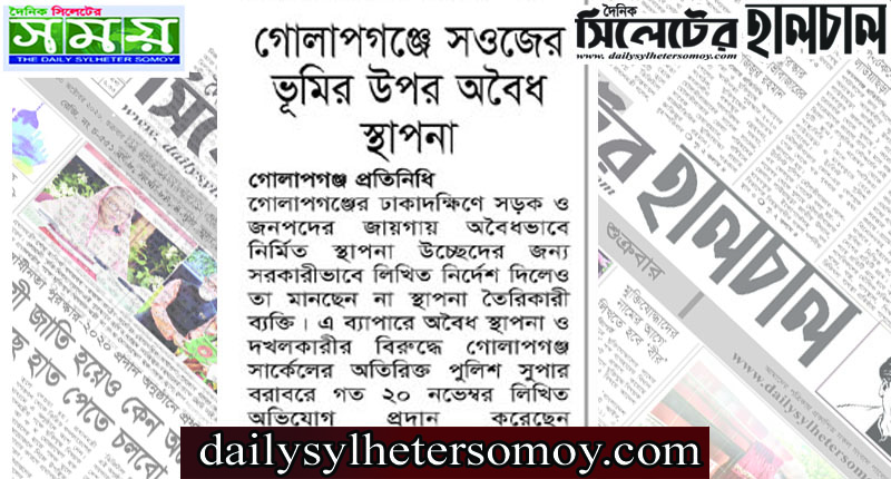 গোলাপগঞ্জে সওজের ভুমির উপর অবৈধ স্থাপনা