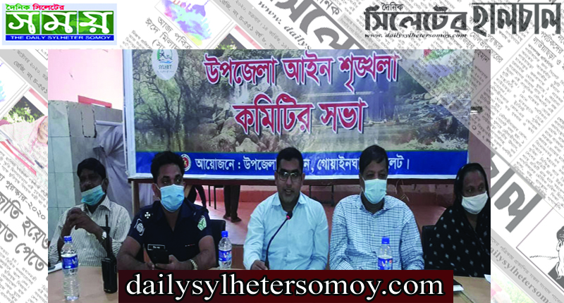 গোয়াইনঘাটে আইনশৃঙ্খলা কমিটির সভা