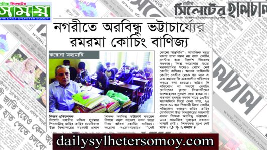 করোনা মহামারি: শিববাড়ীতে অরবিন্ধু ভট্টাচার্য্যরে রমরমা কোচিং বাণিজ্য