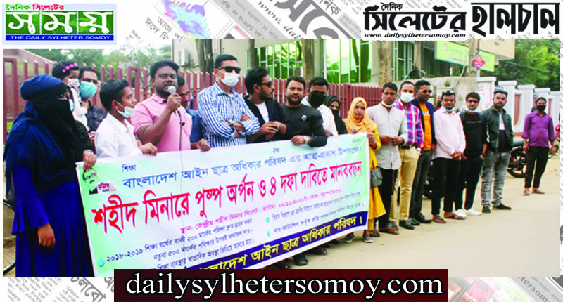 বাংলাদেশ আইন ছাত্র অধিকার পরিষদ’র আত্ম-প্রকাশ ও ৪ দফা দাবীতে মানববন্ধন