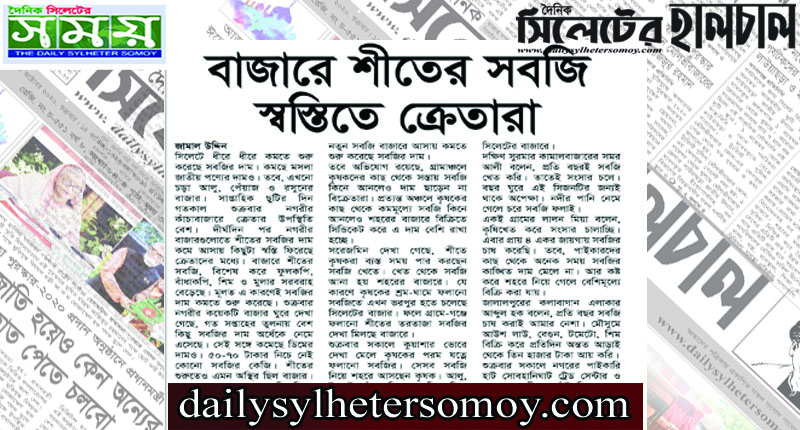 বাজারে আসছে শীতের শাক-সবজি : স্বস্তিতে ক্রেতারা