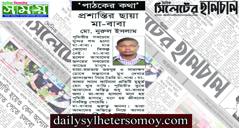 প্রশান্তির ছায়া মা-বাবা