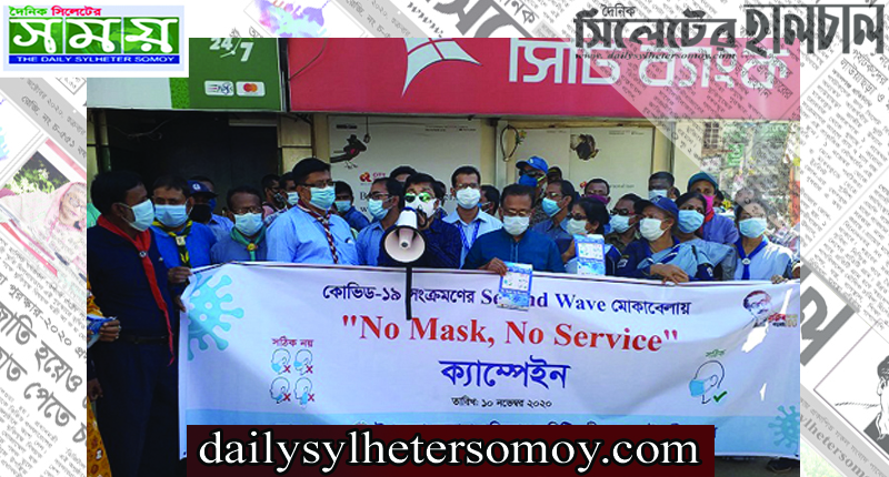 শ্রীমঙ্গলে ‘নো মাস্ক, নো সার্ভিস’ বাস্তবায়নে ক্যাম্পেইন