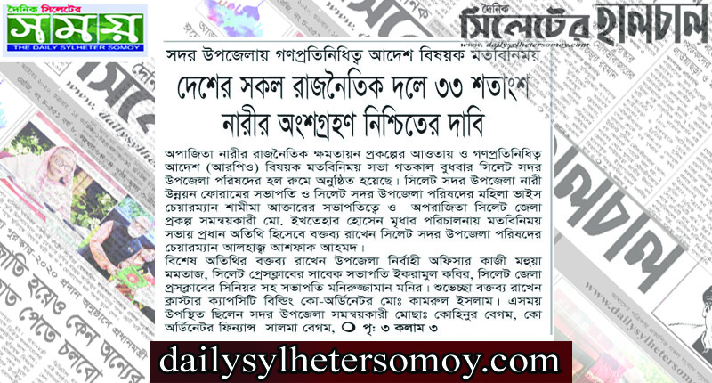দেশের সকল রাজনৈতিক দলে ৩৩ শতাংশ নারীর অংশগ্রহণ নিশ্চিতের দাবি