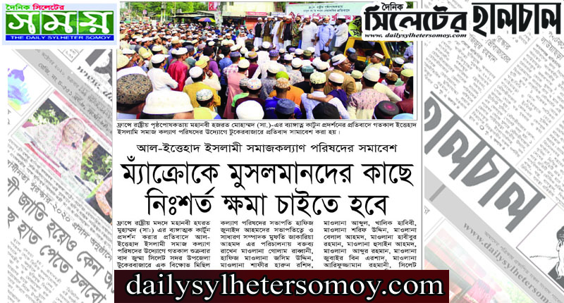 টুকেরবাজারে আল-ইত্তেহাদ ইসলামী সমাজ কল্যাণ পরিষদের বিক্ষোভ মিছিল ও সমাবেশ