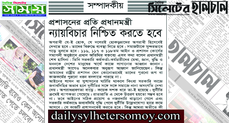 সম্পাদকীয়