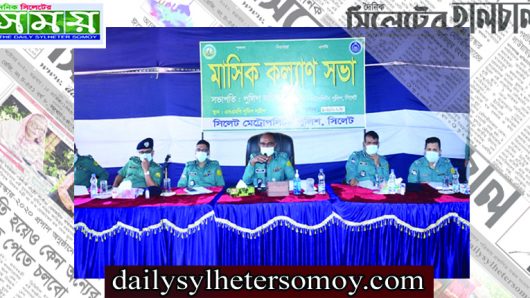 এসএমপি’র মাসিক কল্যাণ সভা অনুষ্ঠিত
