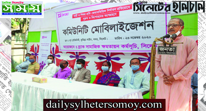 সিলেটে নারী ও শিশুর প্রতি জেন্ডারভিত্তিক নির্যাতন প্রতিরোধে সভা
