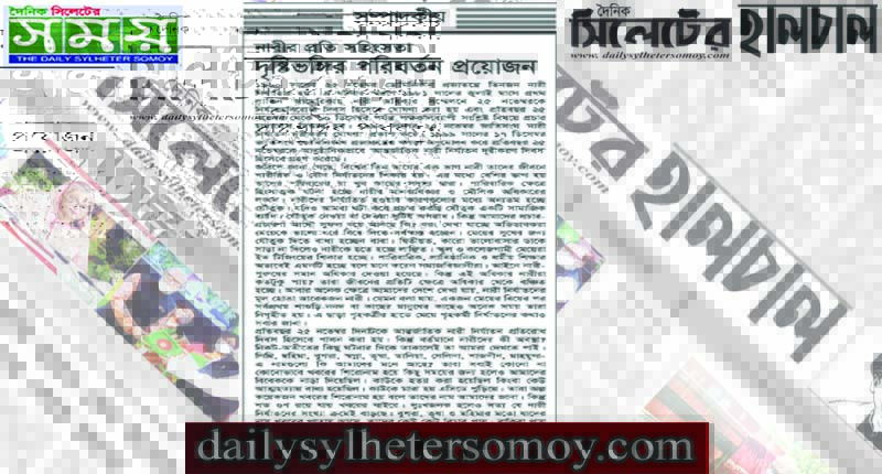 সম্পাদকীয়