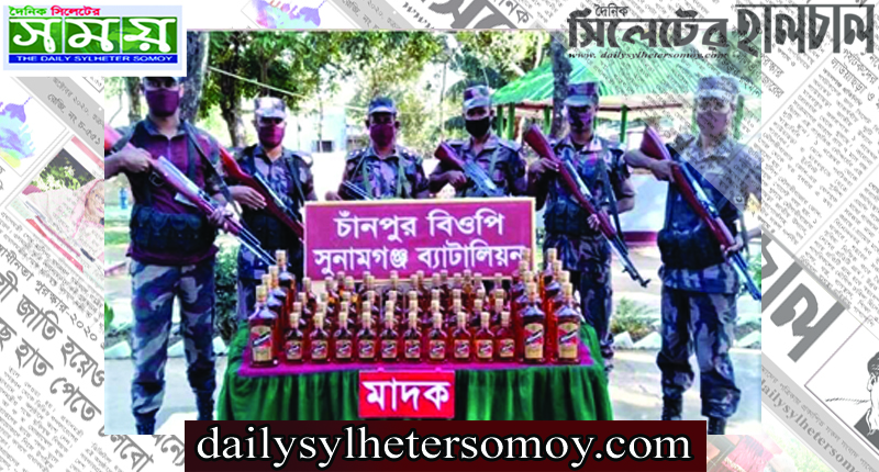 তাহিরপুর সীমান্তে চোরাই পথে আনা ভারতীয় মদের চালান সহ কয়লা জব্দ