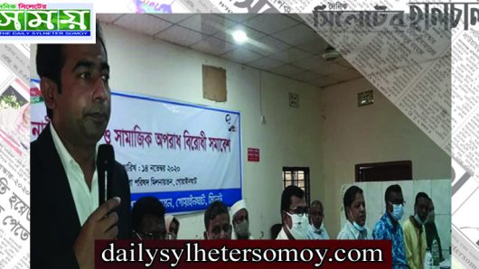 নারী নির্যাতন ও সামাজিক অপরাধ বিরোধী সমাবেশ
