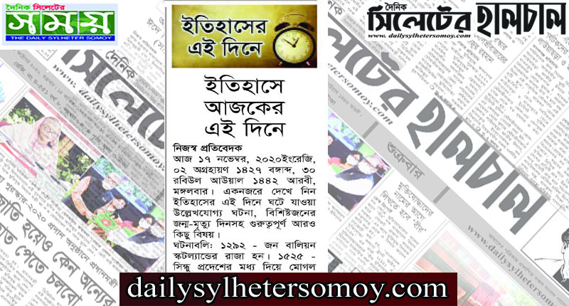 ইতিহাসে আজকের এই দিনে