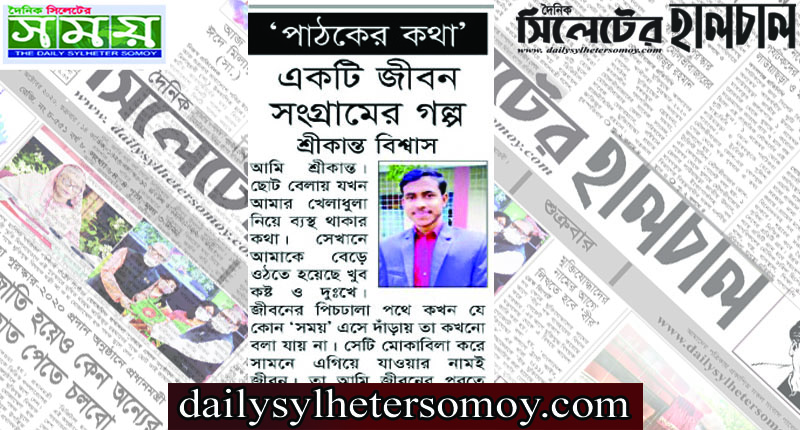 একটি জীবন সংগ্রামের গল্প