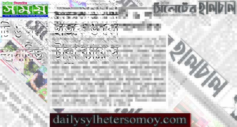 ছাতকে ৬ কোটি ৬ লক্ষ টাকা ব্যায়ে সম্প্রসারিত প্রশাসনিক ভবন নির্র্মান কাজের ভিত্তিপ্রস্থর স্থাপন