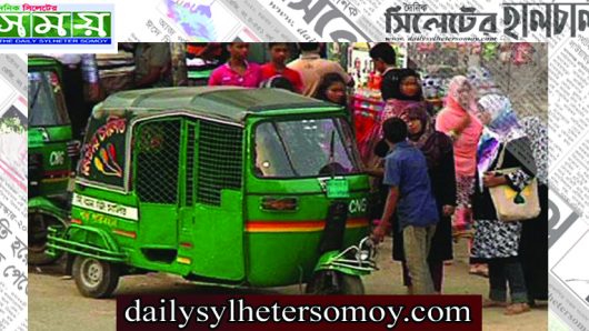 আজকের মধ্যে সিলেটে সব অটোরিকশায় গ্রিল লাগানোর নির্দেশ পুলিশের