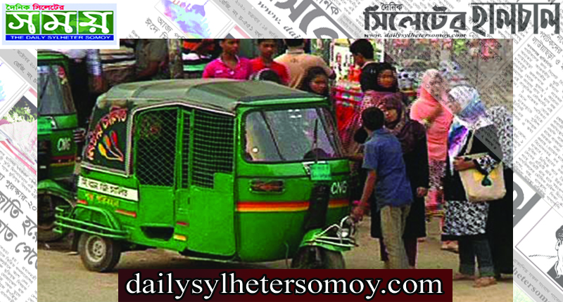 আজকের মধ্যে সিলেটে সব অটোরিকশায় গ্রিল লাগানোর নির্দেশ পুলিশের