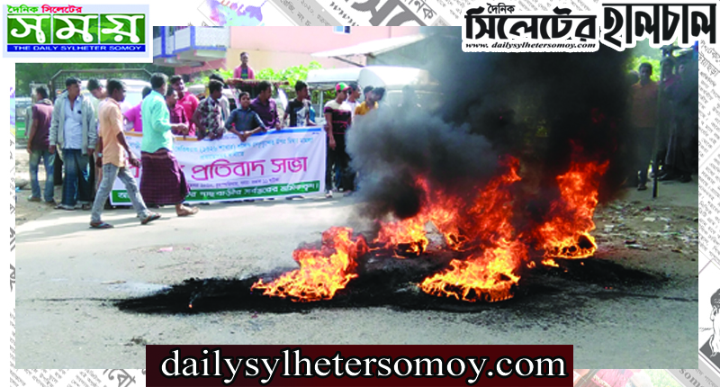 কঠোর আন্দোলনের হুমকি : মিথ্যা মামলা প্রত্যাহারের দাবীতে কানাইঘাটে সড়ক অবরোধ