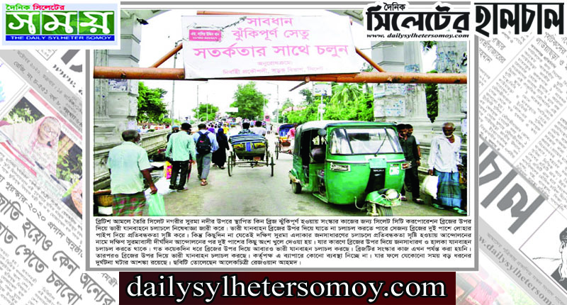 ঝুঁকিপূর্ণ ক্বীনব্রিজের উপর দিয়ে আবারও ভারী যানবাহন চলাচল