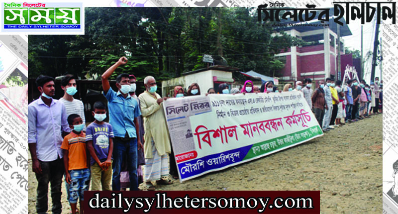 কবরস্থানে ব্যবসা প্রতিষ্ঠান নির্মাণ প্রতিবাদে মানববন্ধন