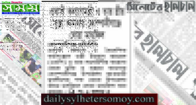 প্রবাসী কল্যাণমন্ত্রী ও তার স্ত্রীর সুস্থা কামনায় কোম্পানীগঞ্জে দোয়া মাহফিল