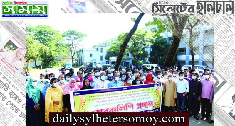 ৩ দফা দাবীতে সিলেট বিচার বিভাগীয় কর্মচারী এসাসিয়েশনের স্মারকলিপি প্রদান