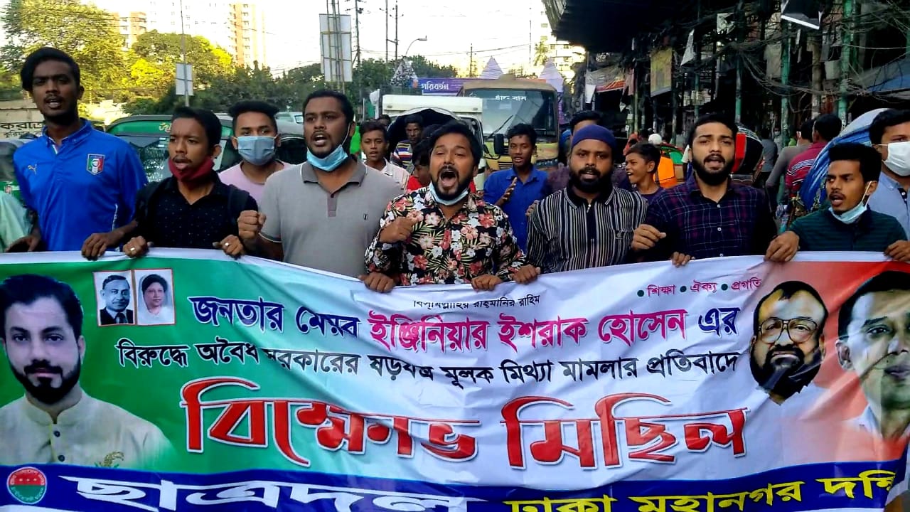 ইশরাকের বিরুদ্ধে মামলা, ছাত্রদলের বিক্ষোভ মিছিল