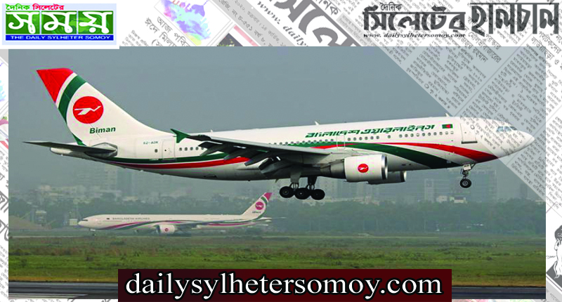 সিলেট থেকে ইতিহাস সৃষ্টিকারী প্রথম ফ্লাইট