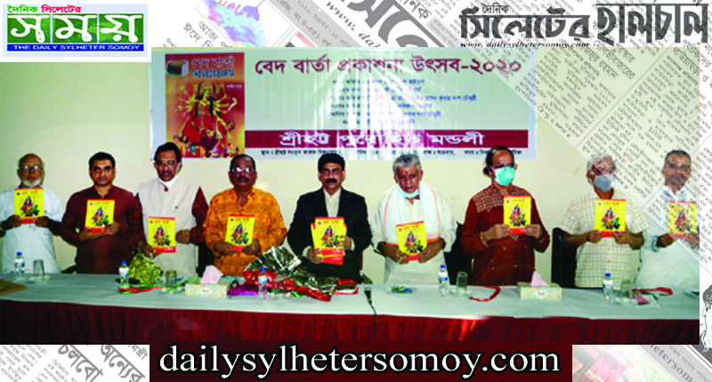 শারদীয় বেদ বার্তা প্রকাশনা উৎসব সম্পন্ন